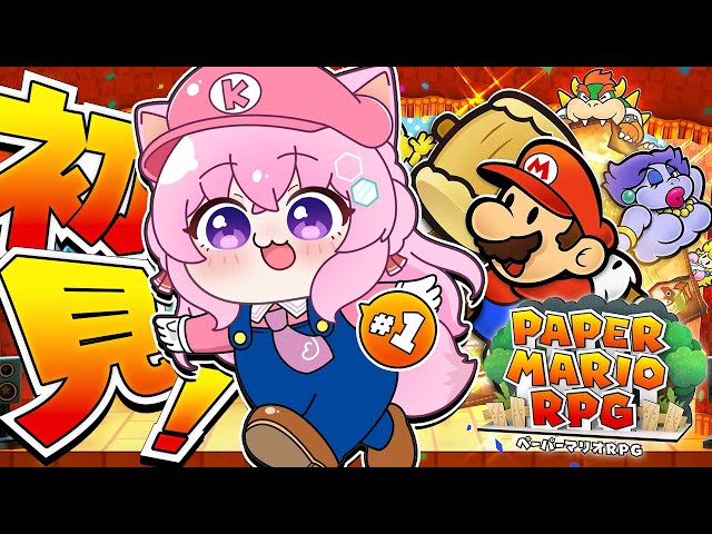 【ペーパーマリオRPG】初見！ずっとやりたかったペパマリRPGリメイクがきちゃああああ！！！！！！！ #1 【博衣こより/ホロライブ】のサムネイル