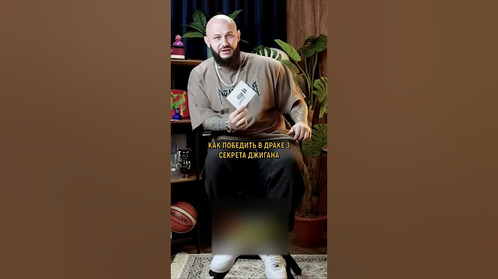 Джиган. 3 совета как победить в драке #shorts #интервью
