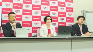 れいわ新選組 公式チャンネルの配信のサムネイル画像