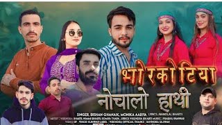 भोरकोटिया नोचालो हाथी ( Bhorkotiya Nochalo Hathi ) Bishan Ghanaik, Monika Arya Virendra   