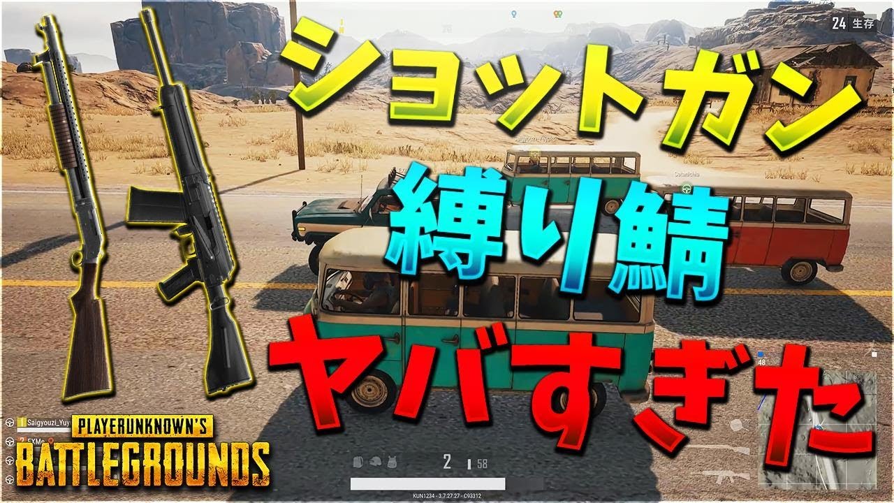 ショットガン縛りサーバーがヤバすぎた-PUBG【KUN】