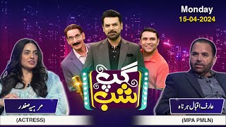 Gup Shab | Full Show | Mareeha Safdar & Arif Iqbal Harnah | Iftikhar Thakur | Qaiser Piya |SAMAA TV