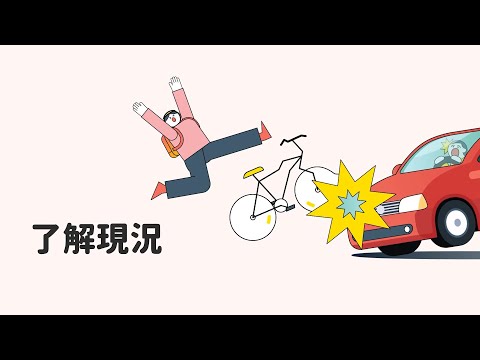 安全騎乘自行車數位課程 pic