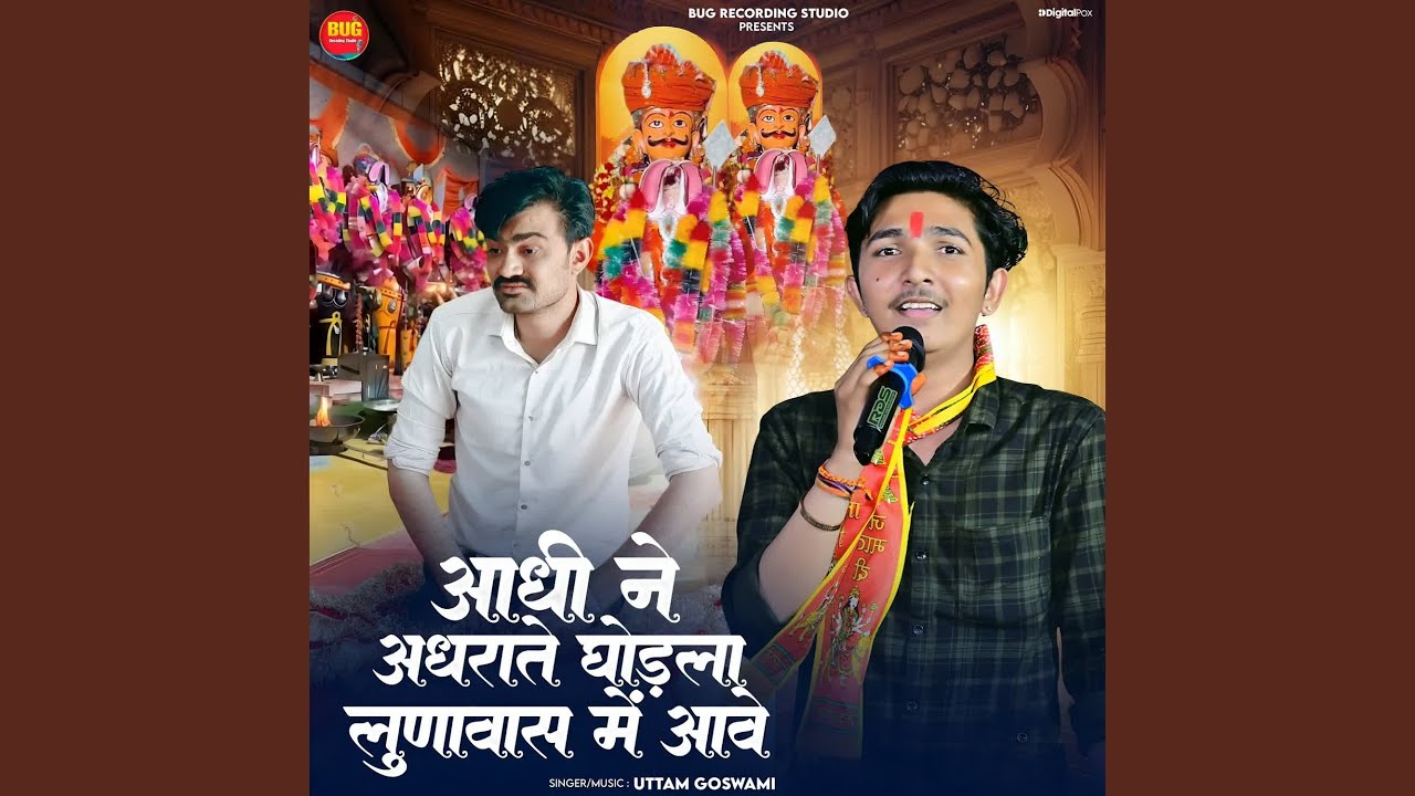 Aadhi Ne Adhrate Ghodla Lunawas Me Aave