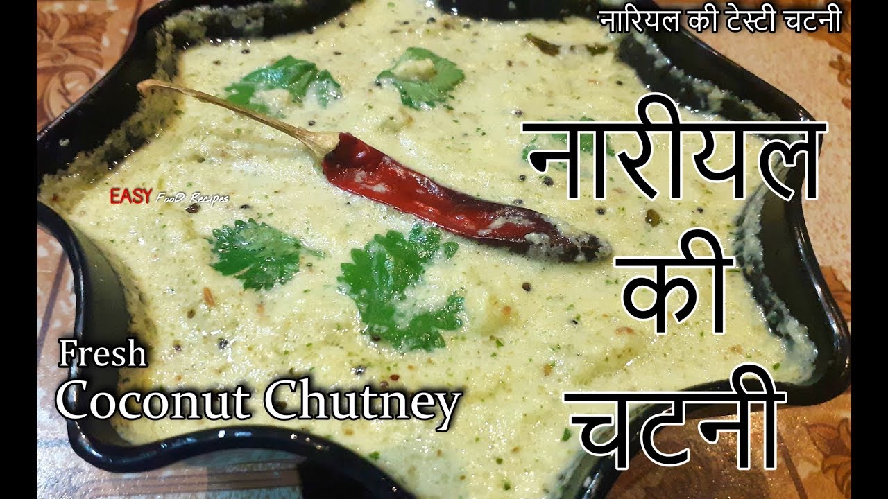 Coconut Chutney Coconut chutney in hindi Nariyal ki chatni How to make coconut chutney