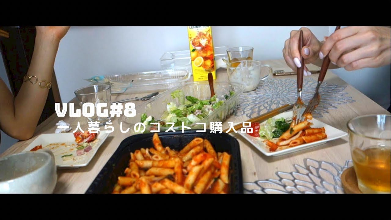 Vlog 8 コストコパーティー 一人暮らしのコストコ購入品 Youtube