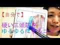 【自分で】硬い三頭筋をゆるゆるにさせるコツ！