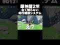 長いこと原神してるのに何にも知らない紀行報酬 #原神 #genshinimpact #shorts