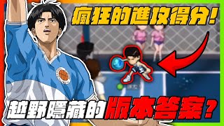 越野是隱藏的版本答案居然可以瘋狂進攻得分slamdunk【花枝丸灌籃高手】