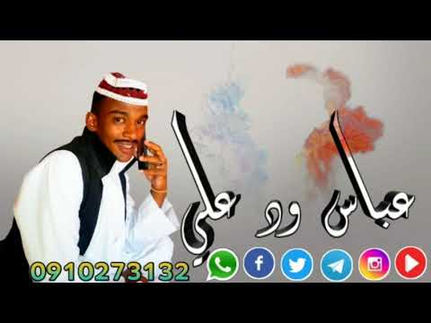 اخوي المك عباس ود علي الاسم الجديد موفق ي زولي