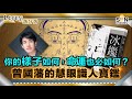 Your Face Your Fate， 原來命運密碼一早寫咗喺塊面！｜曾國藩的慧眼識人術，原來佢先係「外貌協會」的大師？｜#151 好書推介《冰鑑》｜Lorey讀好書_20240301