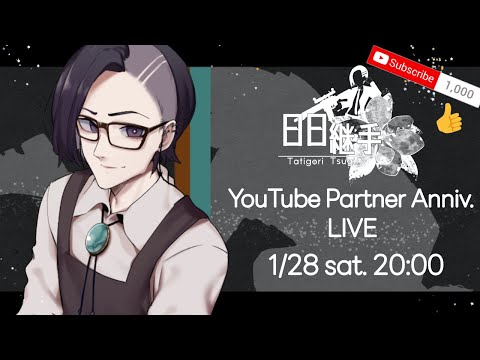 【登録者数1000人】登録者数1000人突破+収益化記念！🎉【日日継手/Vtuber】