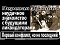 Перевал Дятлова. Первый конфликт, но не последний