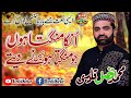 Unka mangta hon  muhammad afzal qadri  new best naat sharif  hazri e madina