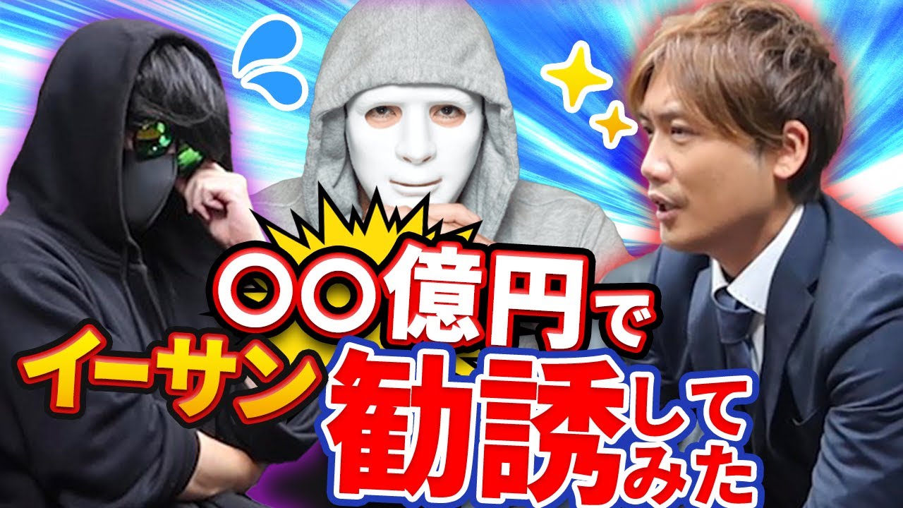 【 イーサン 】ラファエル の マネージャー を 〇〇億円 で ヘッドハンティング してみた