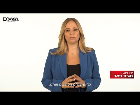 אלימות נגד נשים פגיעה בילדים נעמת 
