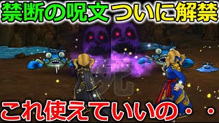 ドラクエウォーク 禁断の呪文がついに解禁されました これ効いてしまっていいのだろうか Youtube