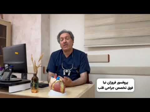 انتقاد دکتر فروزان نیا فوق تخصص جراحی قلب از مسعود پزشکیان