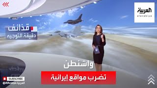 غارات أميركية ضد مواقع ميليشيا موالية لإيران على حدود العراق وسوريا