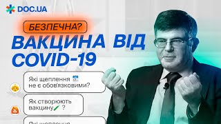 Все про ПРИВИВКИ, ВАКЦИНУ ТА ІМУНІТЕТ