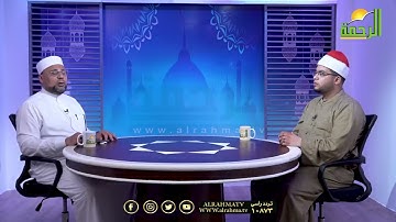 الحلقه كامله علي قناة الرحمة الفضائية وإبداع من القارئ احمد سالم جابر❤🌷