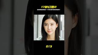 結局驚天大反轉!他竟然是兇手?《17種幻想2》讓你腦洞大開! #电影解说 #影视解说 #好剧推荐 #日本电影 #日剧解说