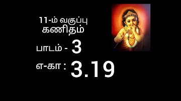 11th maths example 3.19 //chapter 3//  class 11//