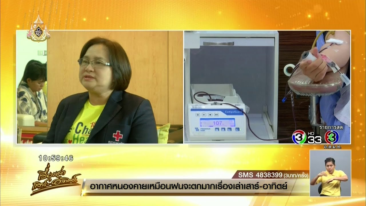 สภากาชาดไทย แจงปมหนุ่มลูกครึ่งรับบริจาคเลือดติดเชื้อ HIV ยืนยันปัจุบันปลอดภัย