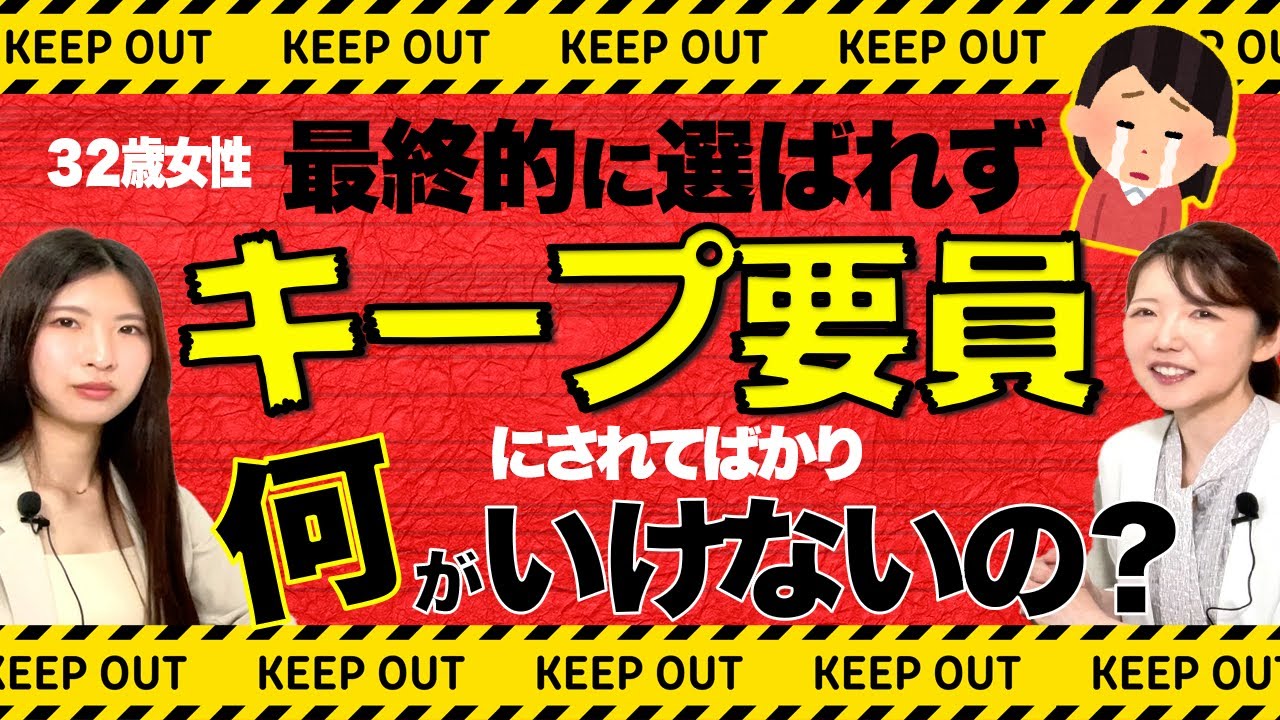 【本命になれない女】32歳女性、最後の1人に選ばれるために必要なこととは？
