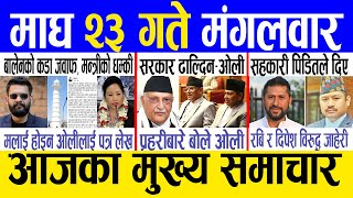 Today news  nepali news | aaja ka mukhya samachar, nepali samachar live | Magh 23 gate 2080