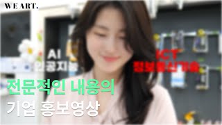 전문적인 내용의 기업홍보영상 - KT M&S