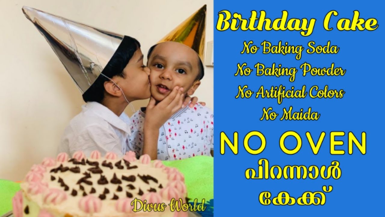 Homemade Healthy Birthday Cake/Simple Cake Recipe/ബർത്ത്ഡേ കേക്ക് എങനെ