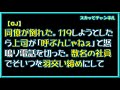 【GJ】同僚が倒れた。119しようとしたら上司が「呼ぶんじゃねぇ」と怒鳴り電話を切った。数名の社員でそいつを羽交い締めにして