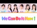 초 도키메키♡센덴부 - "We Can Do It Now!" [가사번역/해석/발음]