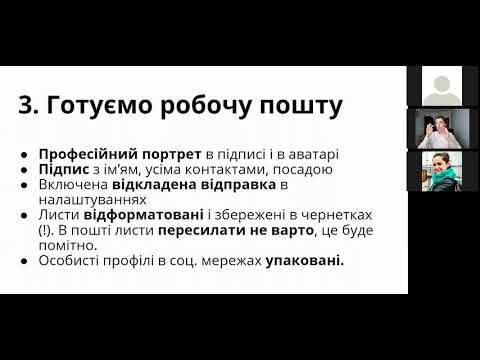 Вебінар «Як писати холодні листи, на які відповідатимуть»