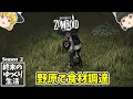 【ProjectZomboid シーズン2】#11 終末のゆっくり生活【ゆっくり実況】