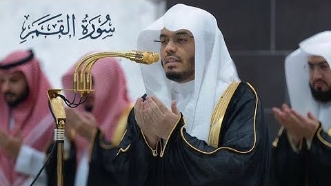 إمام الحرم المكي | د. ياسر الدوسري "سورة القمر" تلاوة رائعة.
