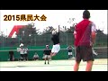 【ソフトテニス】2015県民大会