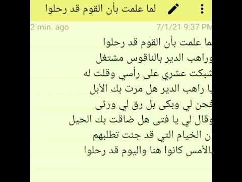 لما علمت بأن القوم قد رحلوا