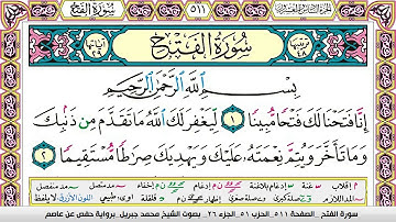 محمد جبريل سورة الفتح مكتوبة