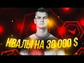 WORO2K ИГРАЕТ КВАЛЫ НА ТУРНИР НА 30.000 $