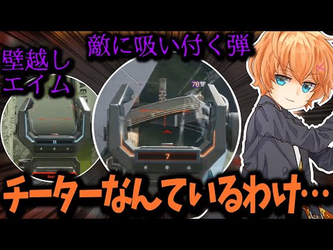 【APEX】チーターに遭遇するも現実を受け止められずにいる渋谷ハル【渋谷ハル/切り抜き】