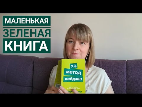 Метод кайдзен. Куда могут привести маленькие шаги?