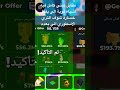 واحد من اغراضي رينيتو الغزالة شوفو التريد الي بعده