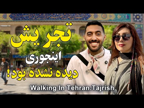 میدان تجریش تهران زنده ترین و شادترین نقطه تهران     