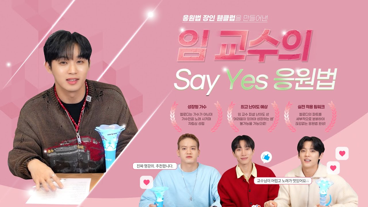 비투비 (BTOB) ‘Say Yes’ 응원법