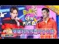 《快乐大本营》20160917期: 陈伟霆谢娜合体热舞 张继科秀球技无敌求对手 Happy Camp【湖南卫视官方版1080P】