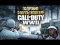 Call Of Duty: WWII - Подробно о мультиплеере