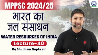 भारत का जल संसाधन || Water Resources of India || L-40 | MPPSC 2024-25 || by Shubham Gupta Sir