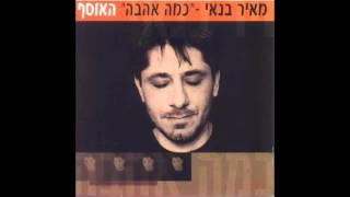 Video thumbnail of "שער הרחמים (אודיו)"